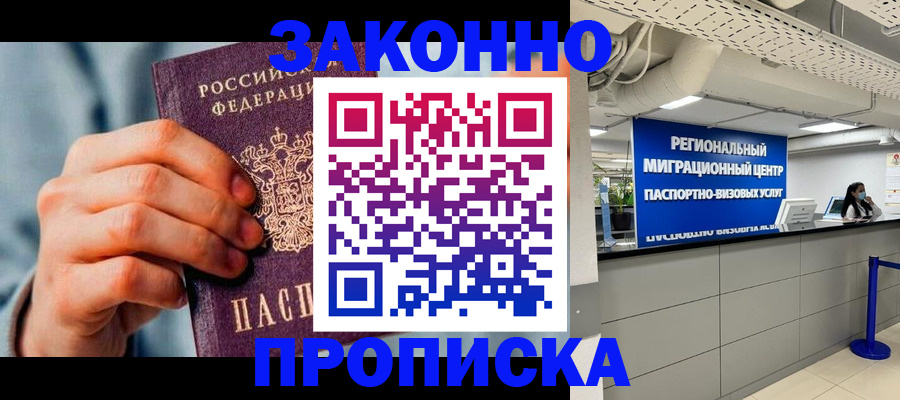 временная регистрация поиск в России