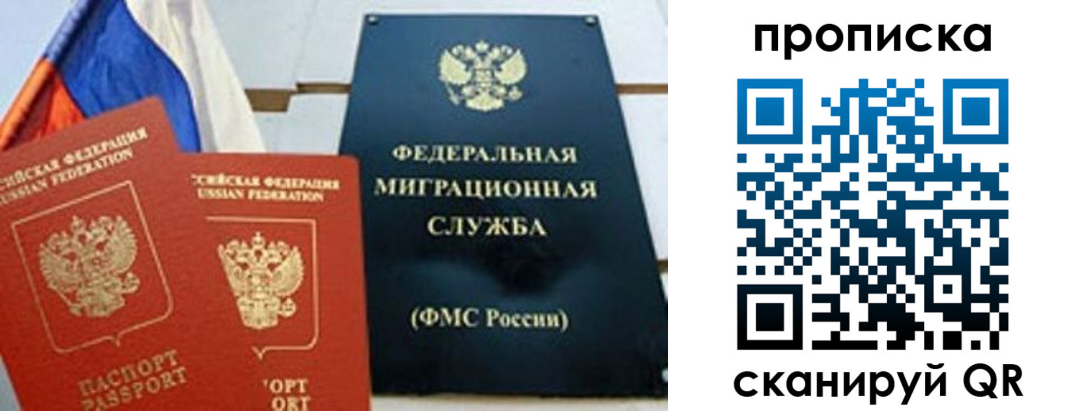 где прописаться в России
