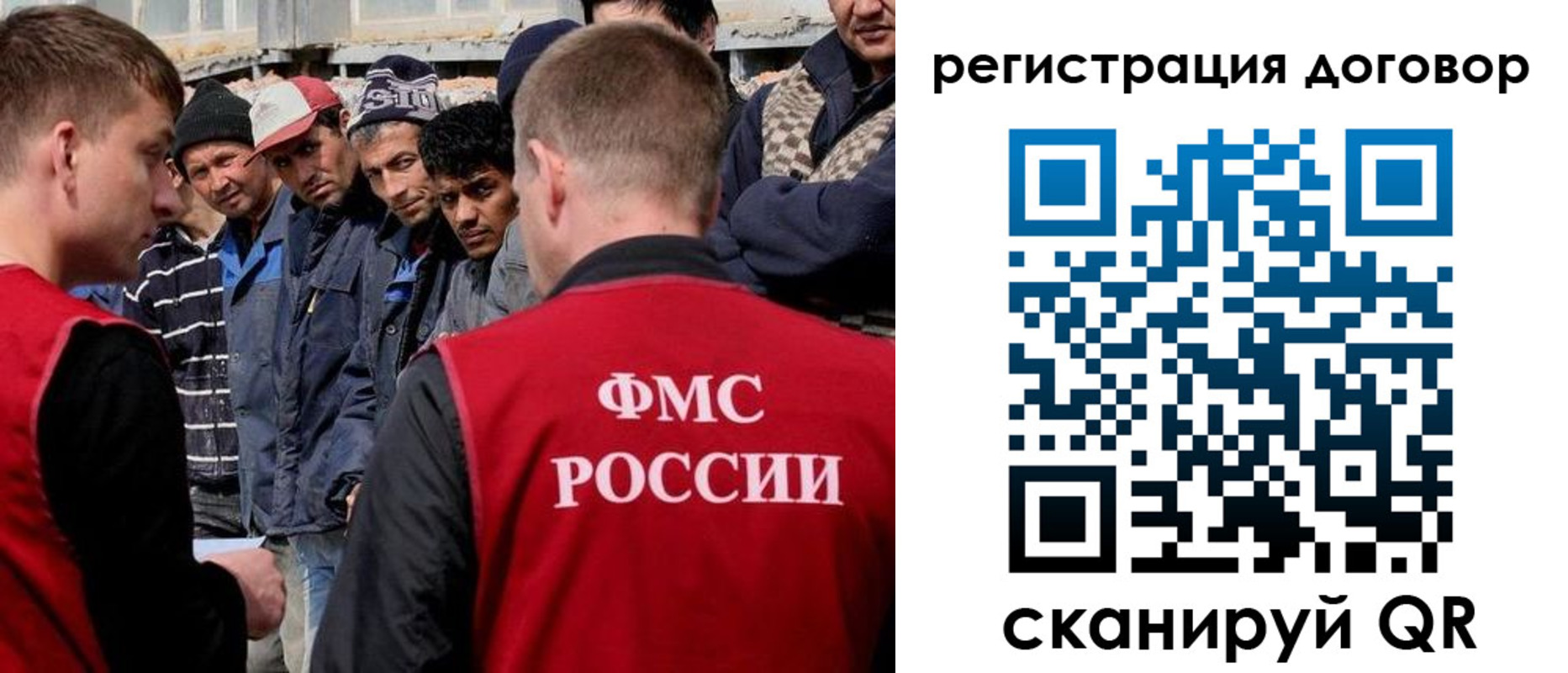 миграционный учет в России