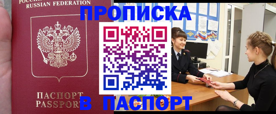 прописка для военкомата в России