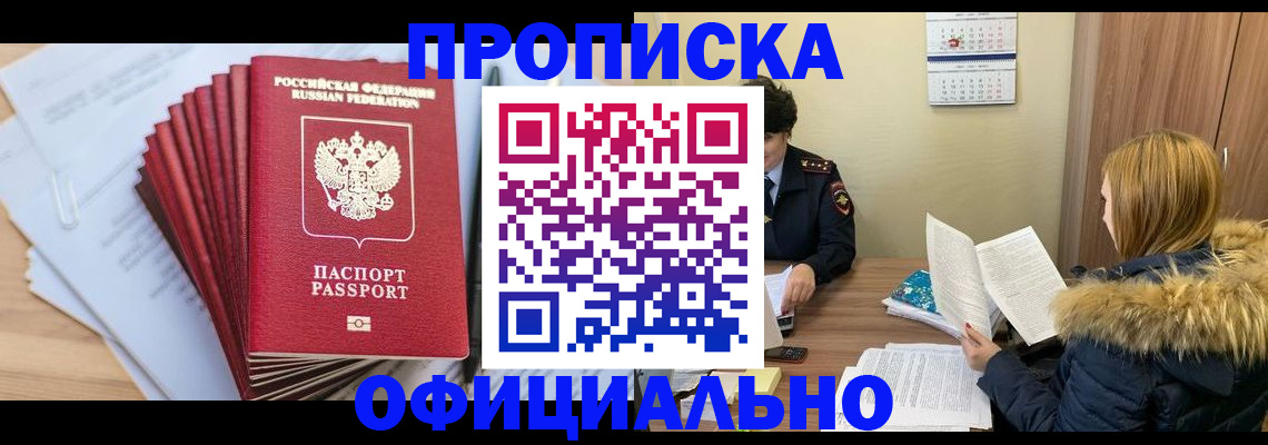 временная регистрация для всех в России