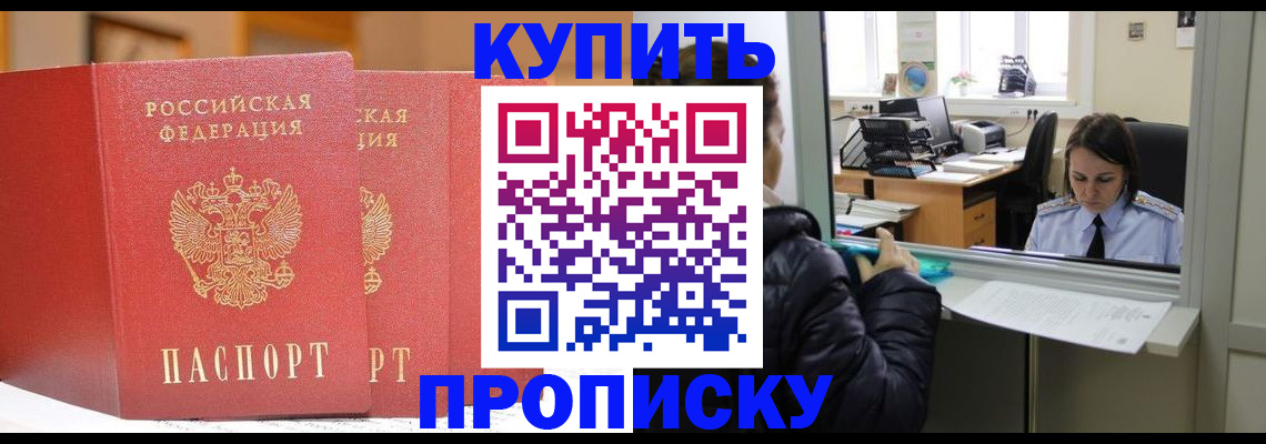 прописка для школы в России