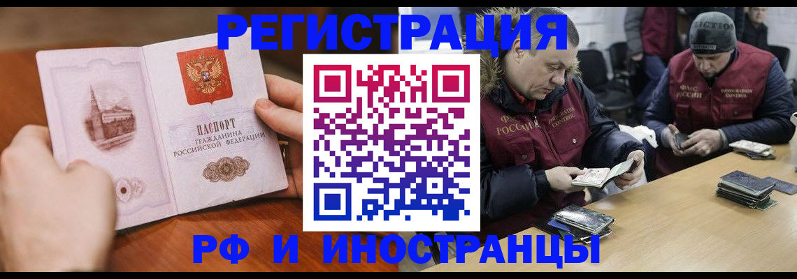 временная регистрация для всех в России
