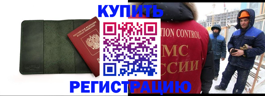 прописка ребенка в России