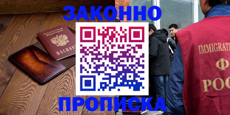 прописка 2025 в России