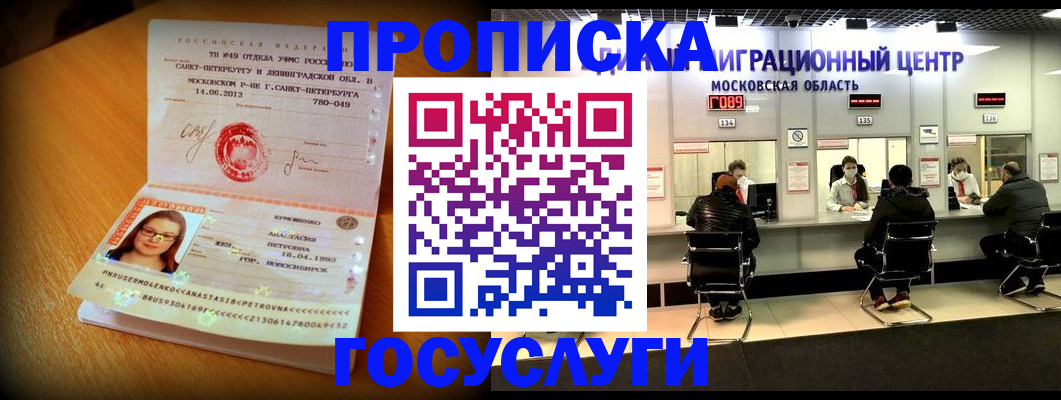 прописка паспорт в России