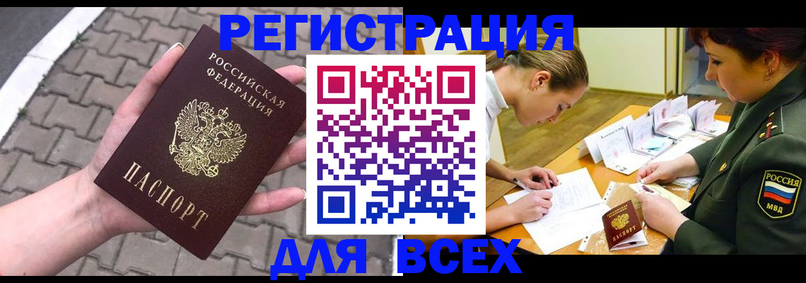 прописка законно в России